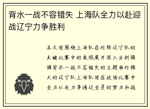 背水一战不容错失 上海队全力以赴迎战辽宁力争胜利