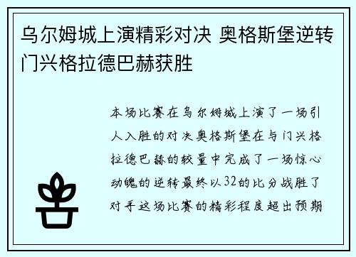 乌尔姆城上演精彩对决 奥格斯堡逆转门兴格拉德巴赫获胜