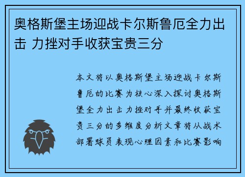 奥格斯堡主场迎战卡尔斯鲁厄全力出击 力挫对手收获宝贵三分