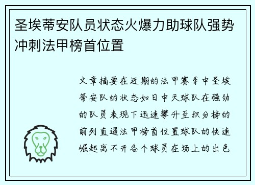 圣埃蒂安队员状态火爆力助球队强势冲刺法甲榜首位置