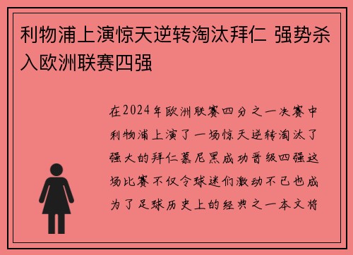 利物浦上演惊天逆转淘汰拜仁 强势杀入欧洲联赛四强