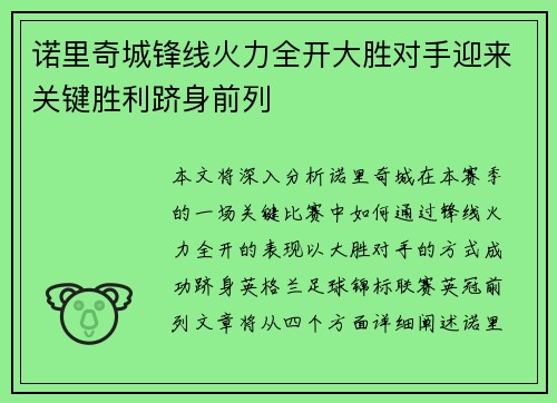 诺里奇城锋线火力全开大胜对手迎来关键胜利跻身前列