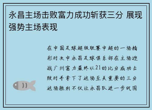 永昌主场击败富力成功斩获三分 展现强势主场表现