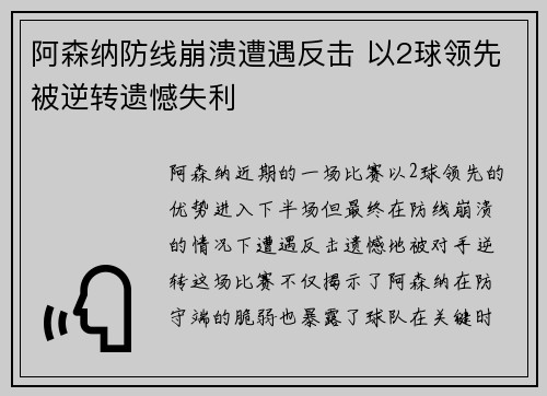 阿森纳防线崩溃遭遇反击 以2球领先被逆转遗憾失利