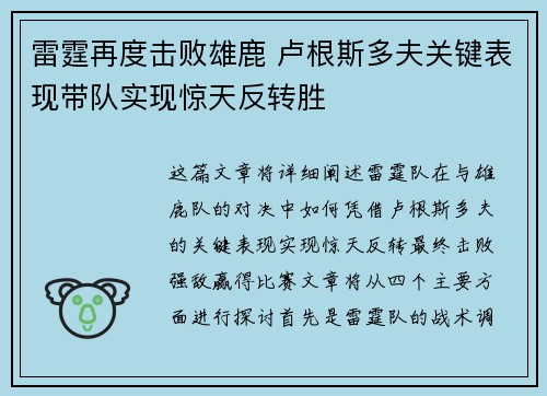 雷霆再度击败雄鹿 卢根斯多夫关键表现带队实现惊天反转胜