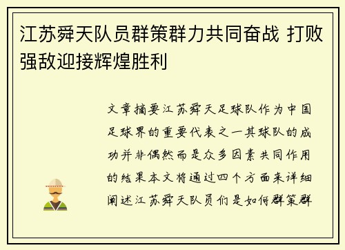 江苏舜天队员群策群力共同奋战 打败强敌迎接辉煌胜利