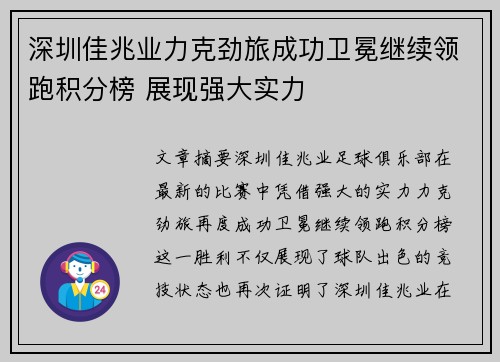 深圳佳兆业力克劲旅成功卫冕继续领跑积分榜 展现强大实力