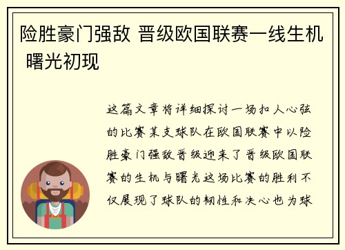 险胜豪门强敌 晋级欧国联赛一线生机 曙光初现