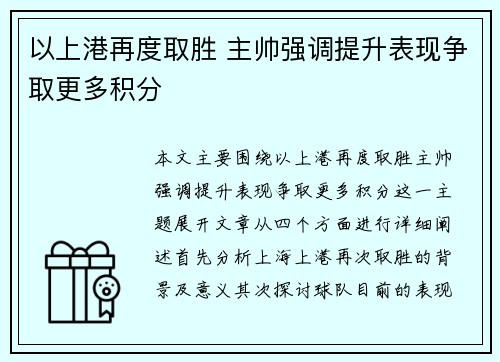 以上港再度取胜 主帅强调提升表现争取更多积分