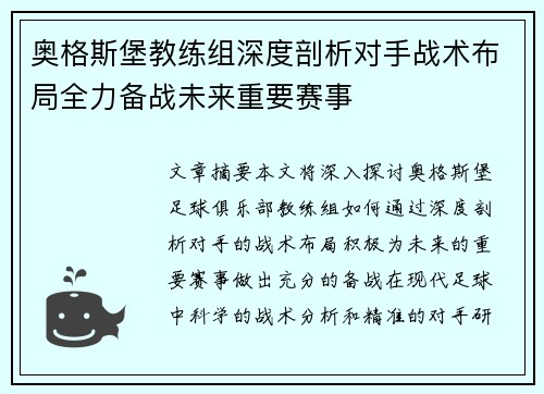 奥格斯堡教练组深度剖析对手战术布局全力备战未来重要赛事