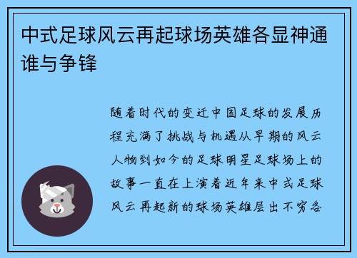 中式足球风云再起球场英雄各显神通谁与争锋