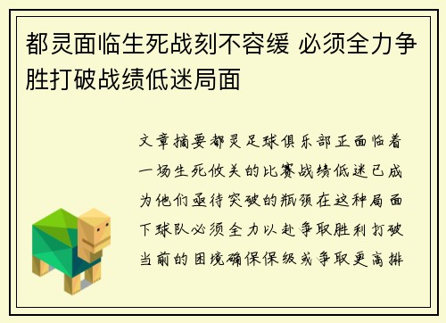 都灵面临生死战刻不容缓 必须全力争胜打破战绩低迷局面