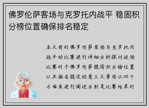 佛罗伦萨客场与克罗托内战平 稳固积分榜位置确保排名稳定