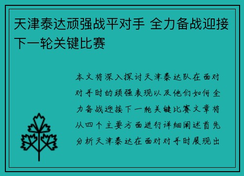 天津泰达顽强战平对手 全力备战迎接下一轮关键比赛