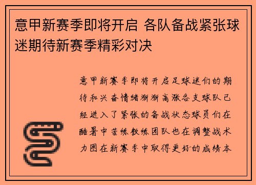 意甲新赛季即将开启 各队备战紧张球迷期待新赛季精彩对决