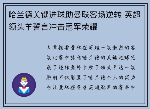 哈兰德关键进球助曼联客场逆转 英超领头羊誓言冲击冠军荣耀