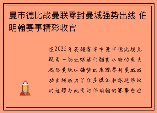 曼市德比战曼联零封曼城强势出线 伯明翰赛事精彩收官