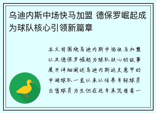 乌迪内斯中场快马加盟 德保罗崛起成为球队核心引领新篇章