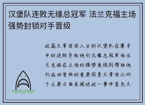 汉堡队连败无缘总冠军 法兰克福主场强势封锁对手晋级