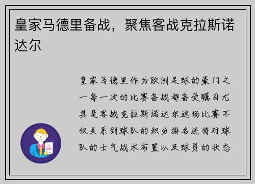 皇家马德里备战，聚焦客战克拉斯诺达尔