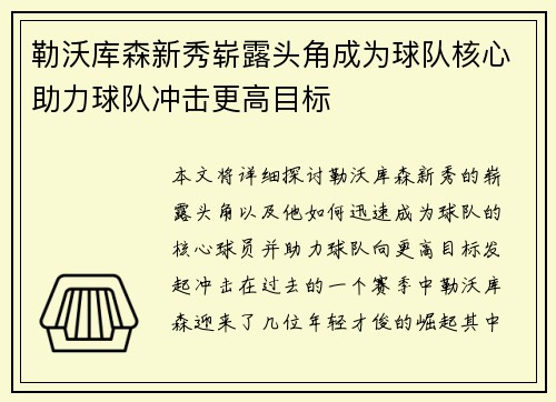 勒沃库森新秀崭露头角成为球队核心助力球队冲击更高目标