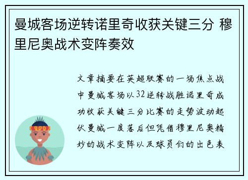 曼城客场逆转诺里奇收获关键三分 穆里尼奥战术变阵奏效