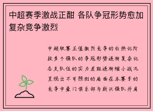 中超赛季激战正酣 各队争冠形势愈加复杂竞争激烈